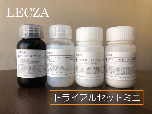 トライアルセットミニ